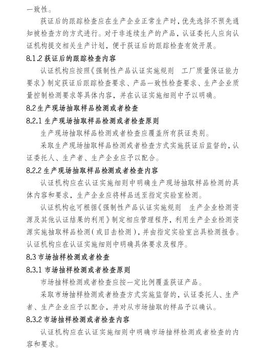 照明电器强制性产品认证实施规则 资讯动态 CCC认证 质量体系认证 CQC认证 GCC认证 宁波天测认证中心